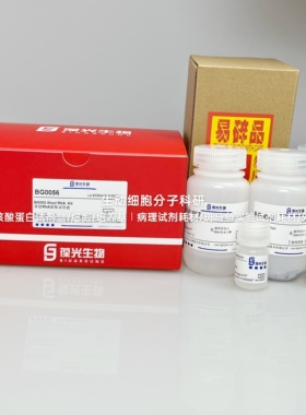 BGMG Stool粪便RNA提取试剂盒,磁珠法,快速释放样本RNA,高效提取