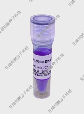 BOLAZ AL5000 DNA Marker(200rxns)含1×loading Buffer的DNA溶液