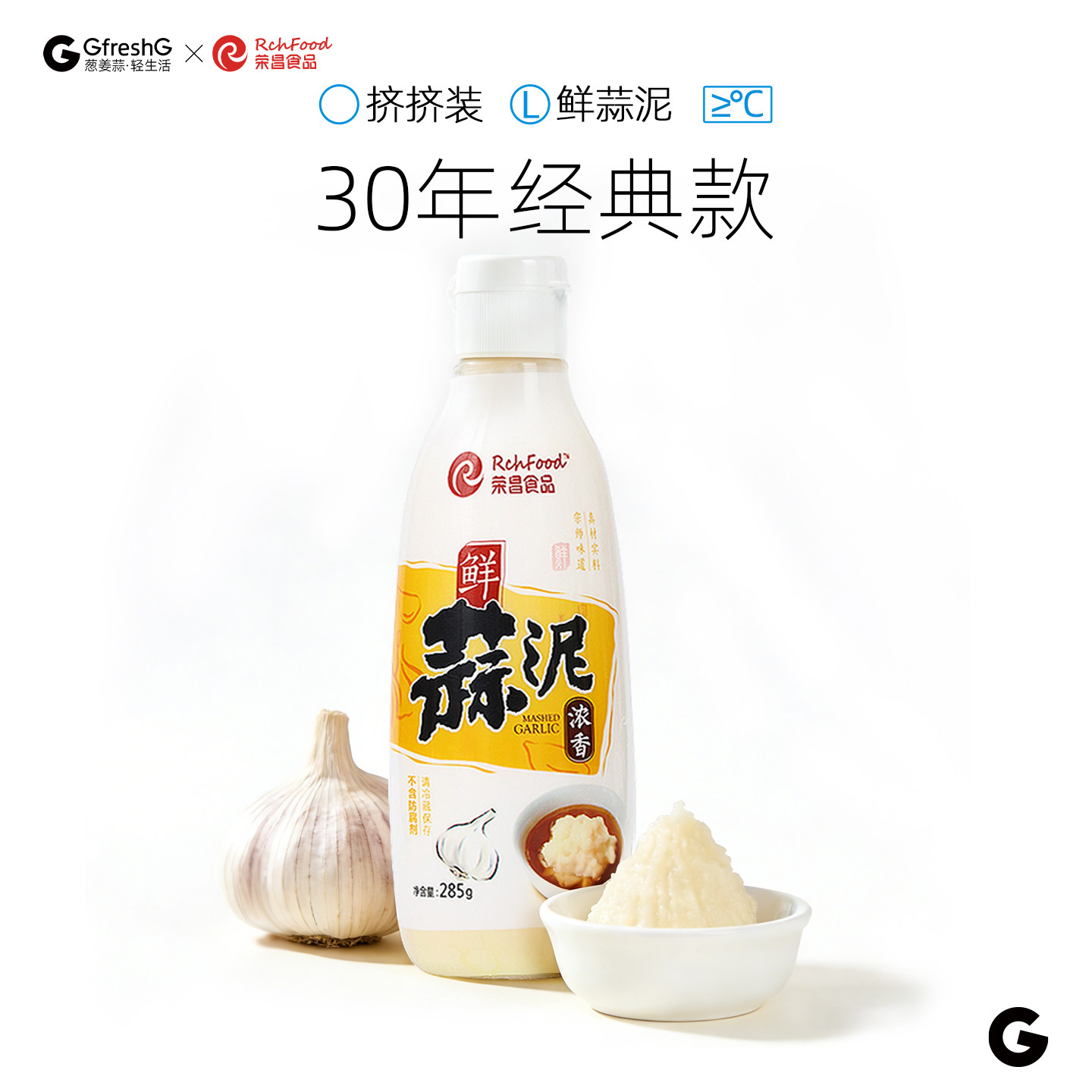 浓香鲜蒜泥285g非油浸大蒜泥饺子凉菜火锅海鲜烤肉调料蒜酱蒜蓉酱