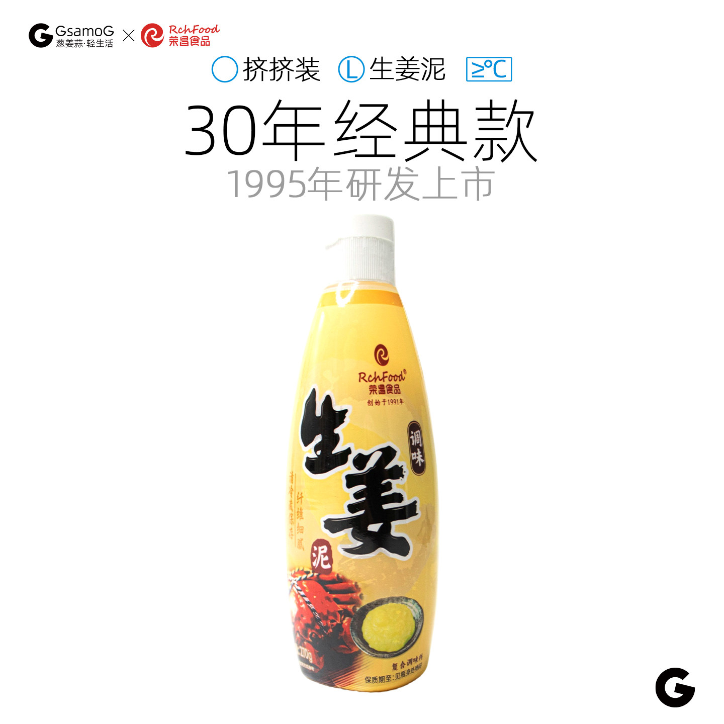 荣昌生姜泥调味料即食祛腥解腻