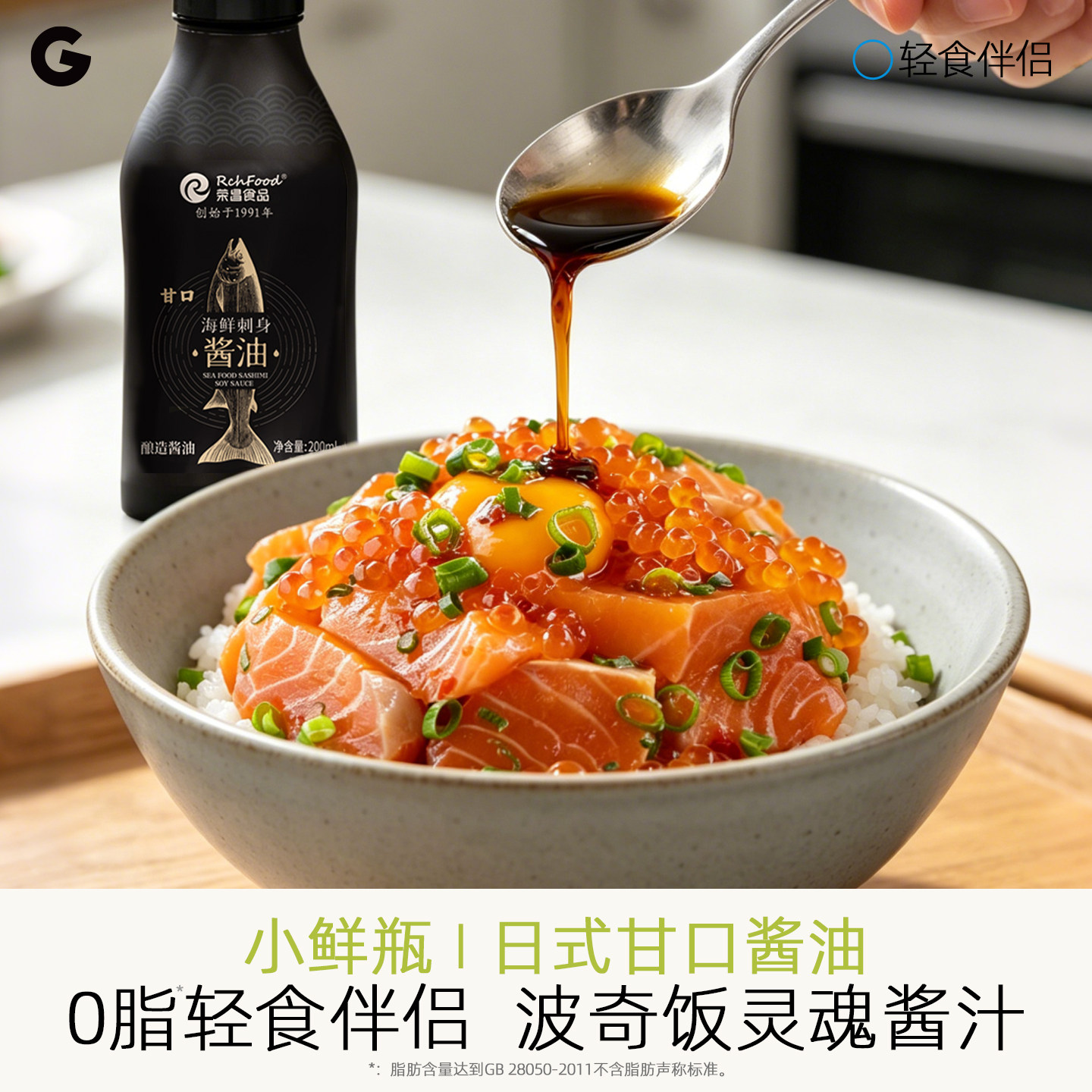 荣昌寿司刺身甘口酿造酱油200ml日料烤肉三文鱼调料鱼生海鲜酱油