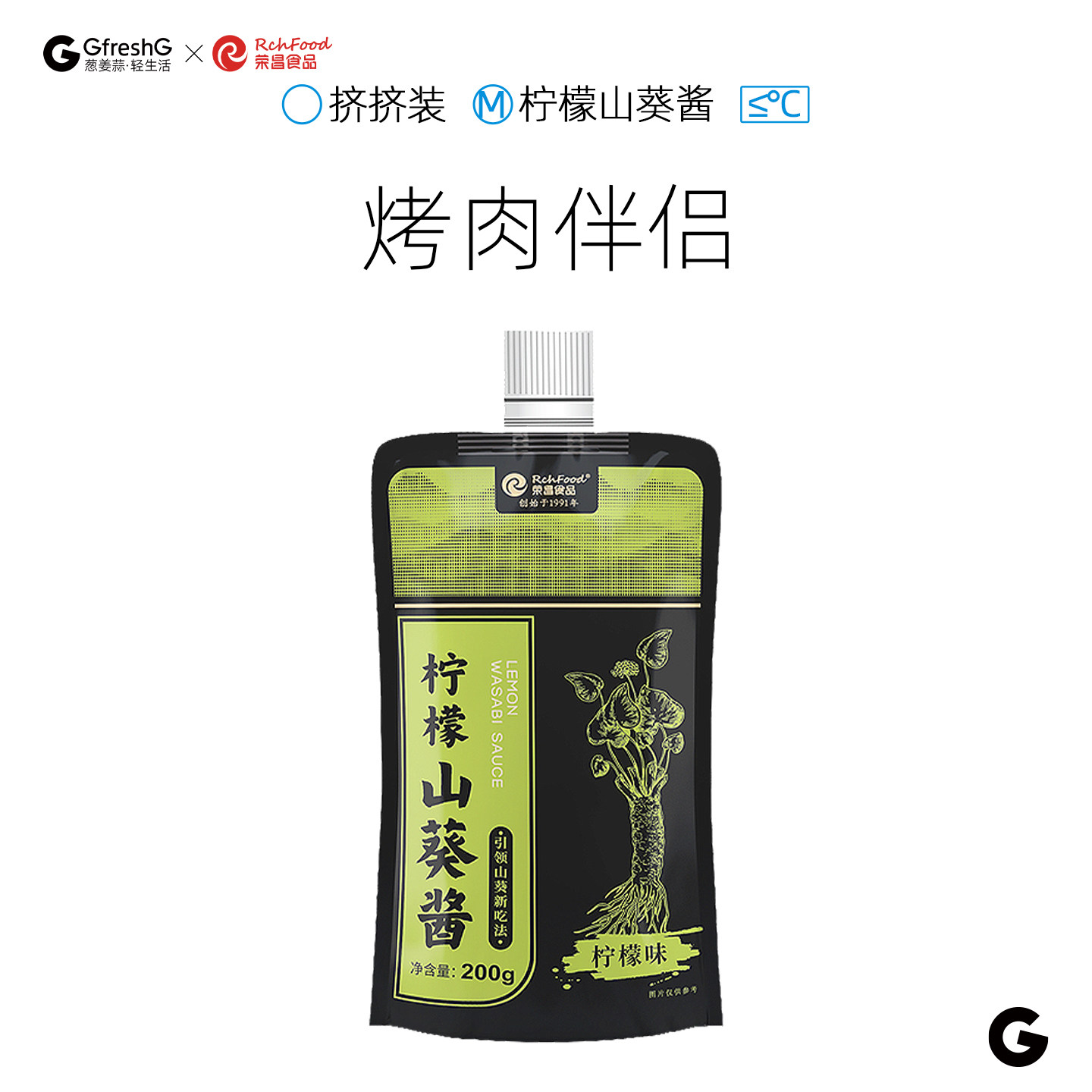 荣昌柠檬山葵酱鲜山葵研磨新口味