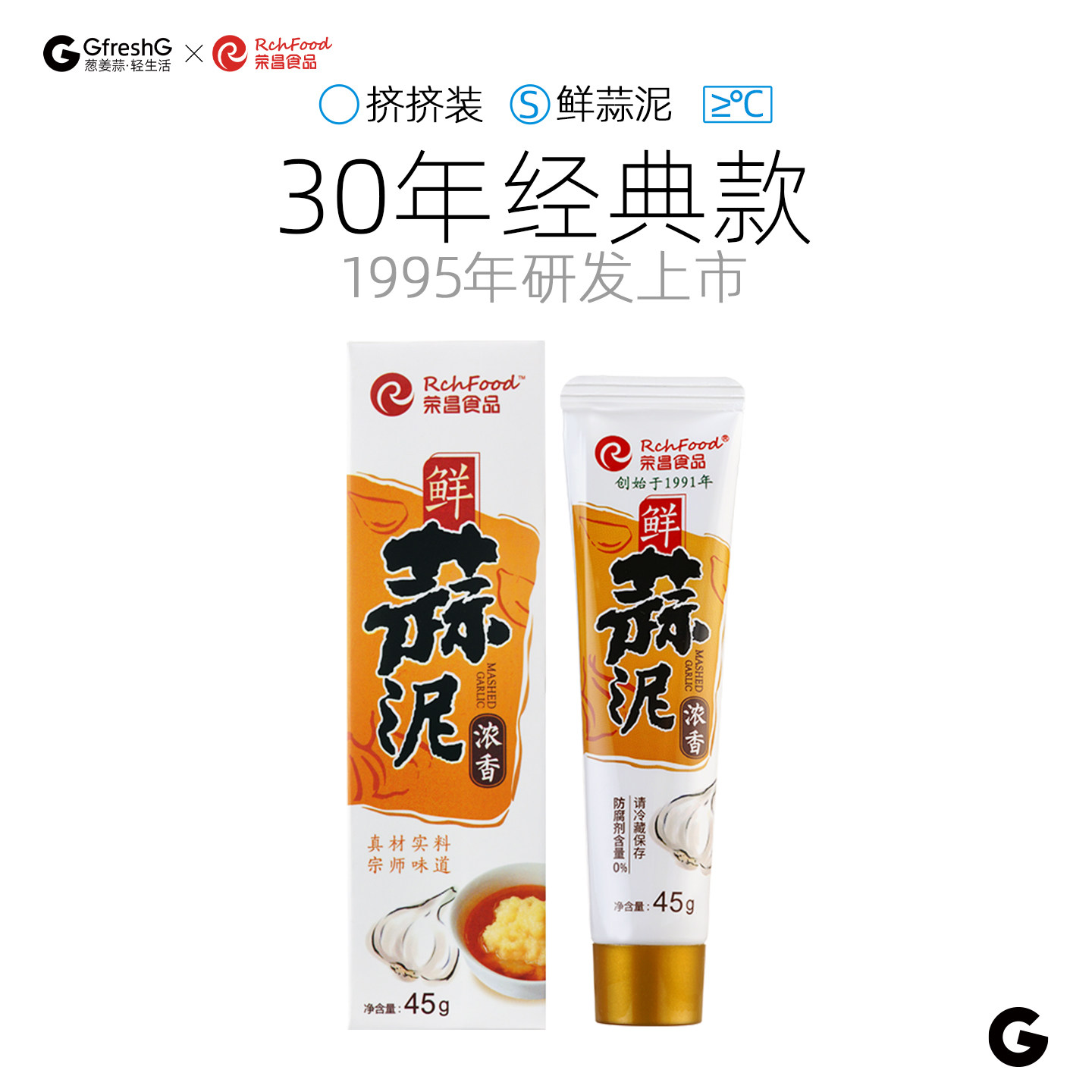 鲜蒜泥酱45克大蒜酱生蒜酱饺子凉菜海鲜烤肉火锅调料蒜末纯蒜蓉酱