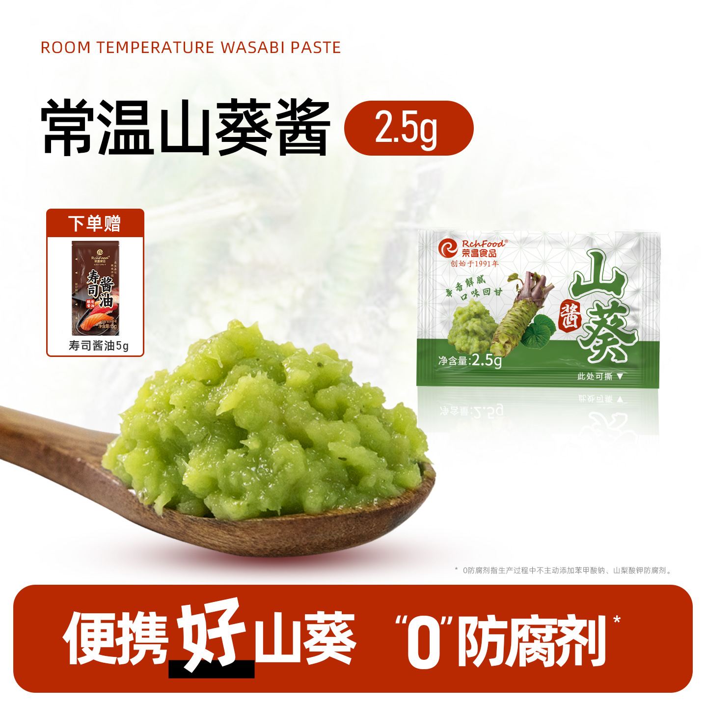 荣昌鲜山葵酱2.5g小包装日料寿司