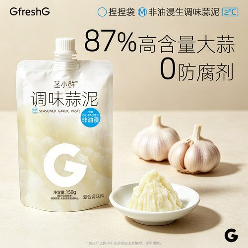 【调味蒜泥】饺子火锅烤肉蘸料