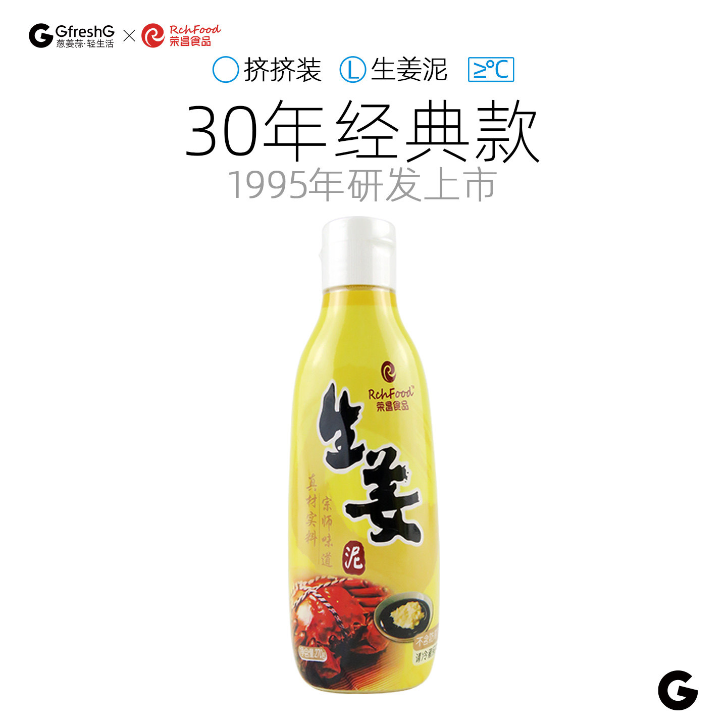 荣昌生姜泥270g姜蓉酱姜茶大闸蟹调味酱料姜末姜泥调料祛腥解腻 - 实物图