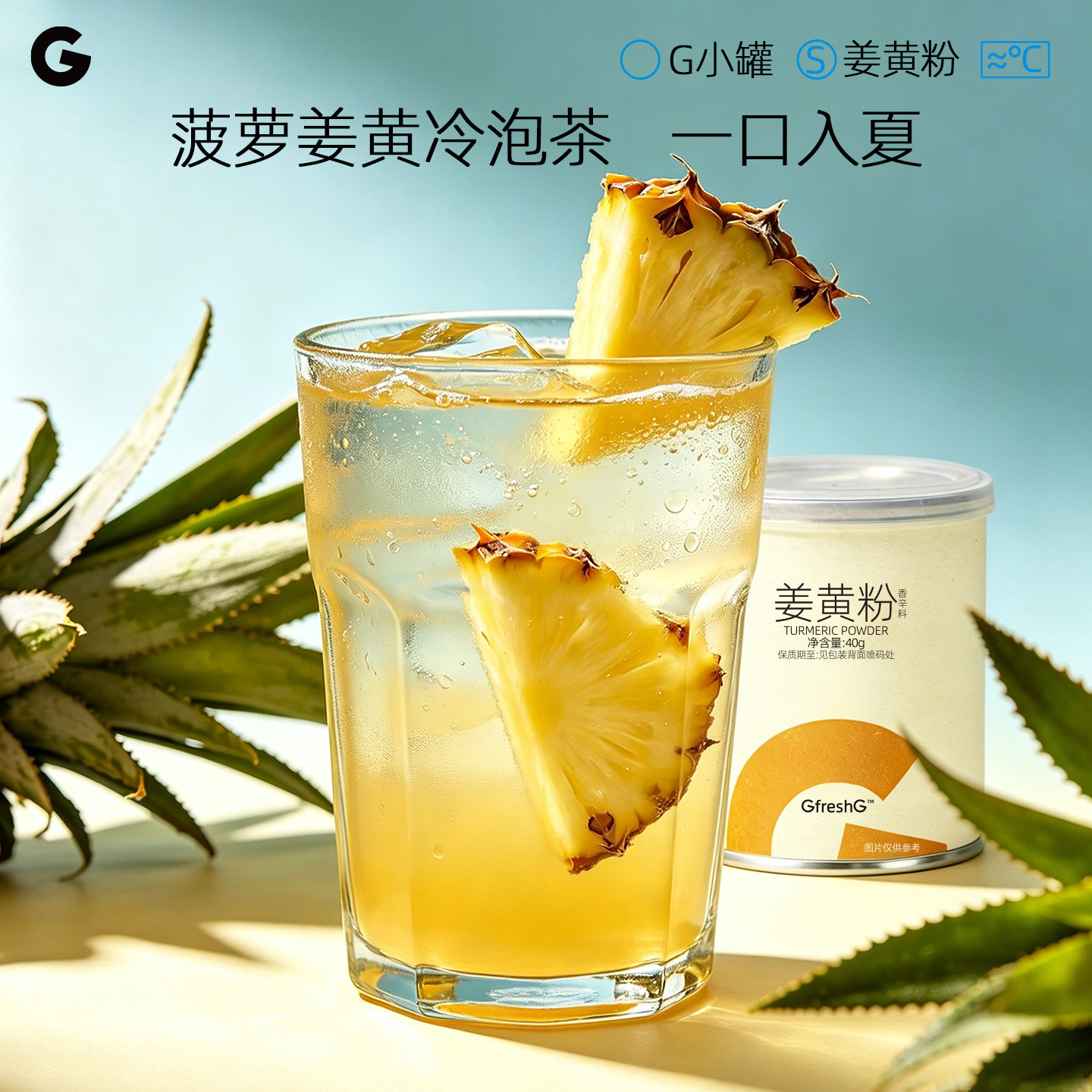 GfreshG懒人3分钟夏日特饮