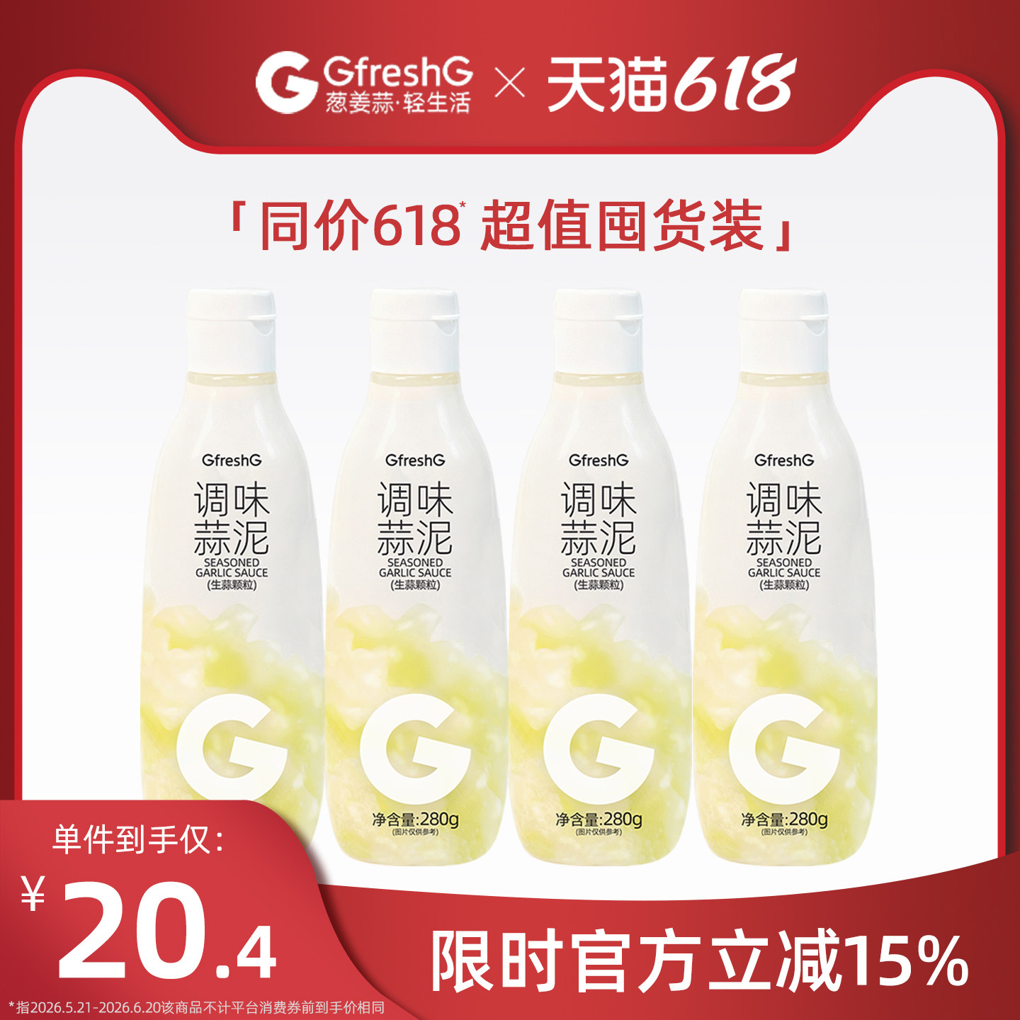 【超值囤货】0脂常温调味非油浸蒜泥酱280g饺子火锅蒜末蒜蓉大蒜