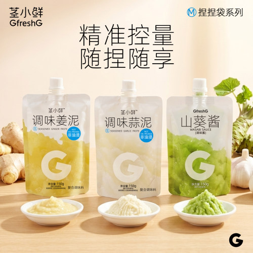 【捏捏袋】蒜泥姜泥山葵酱