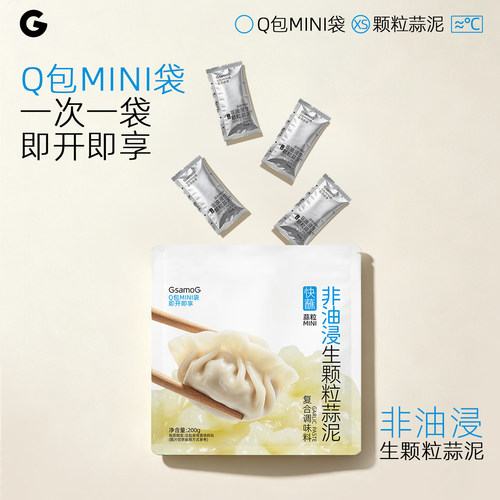 独立包装蒜泥一次一袋方便携带