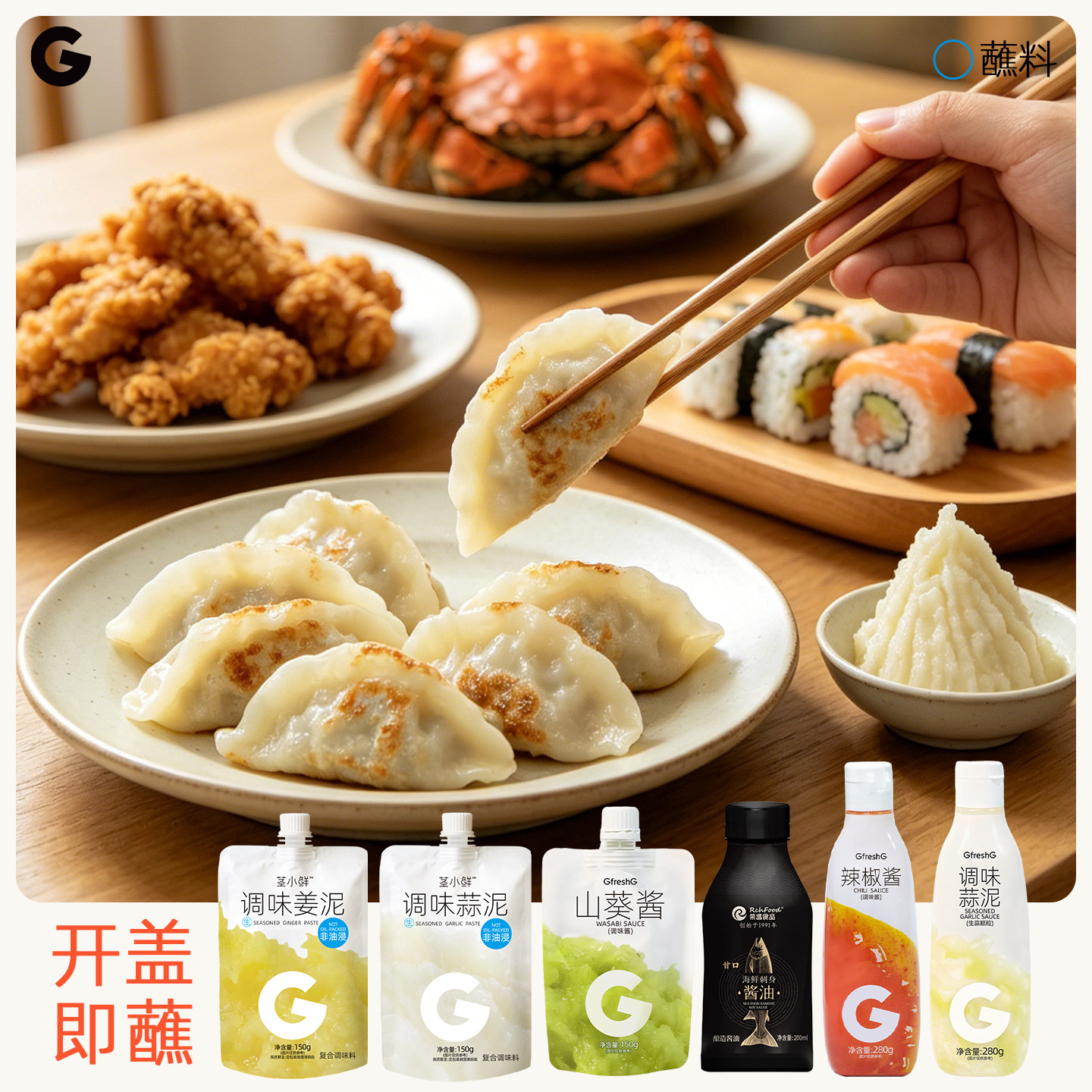 【蘸蘸料】山葵酱日式甘口寿司酱油非油浸蒜泥蒜蓉酱大蒜姜泥生姜实拍图 商品