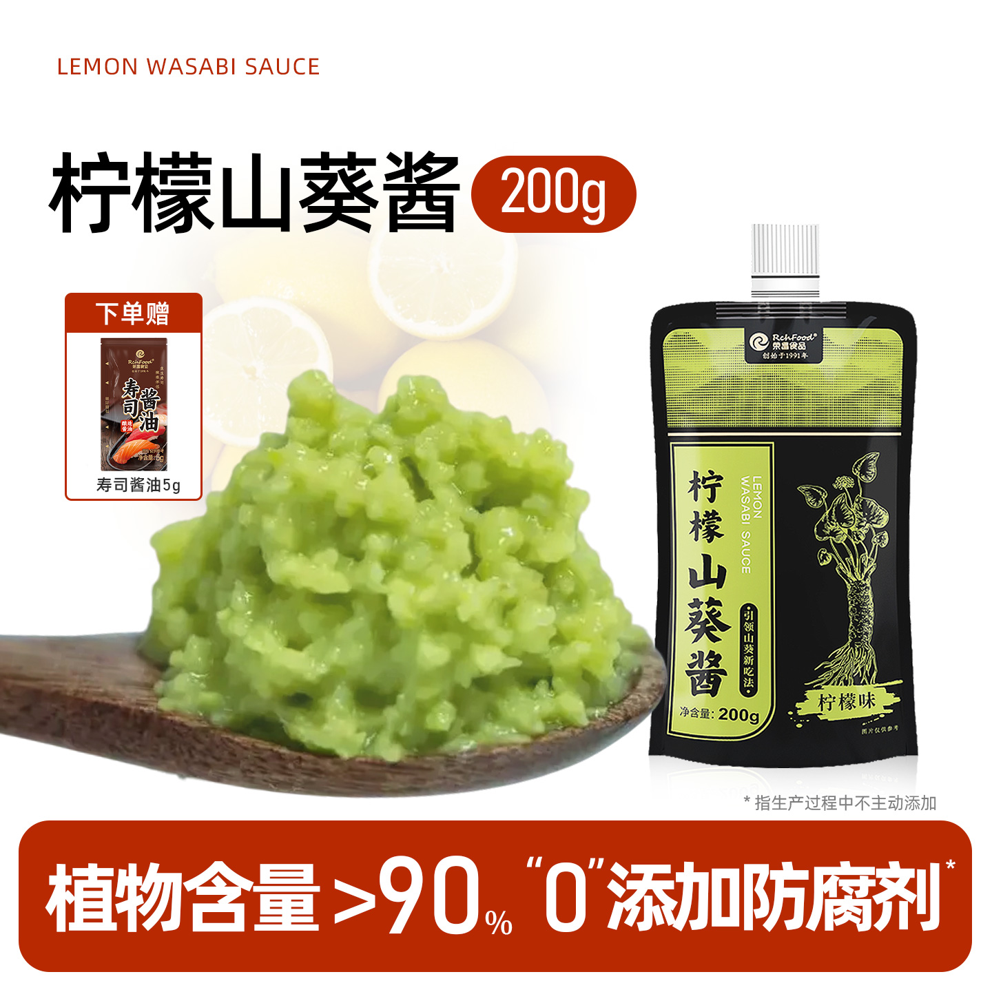 荣昌柠檬山葵酱鲜山葵研磨新口味