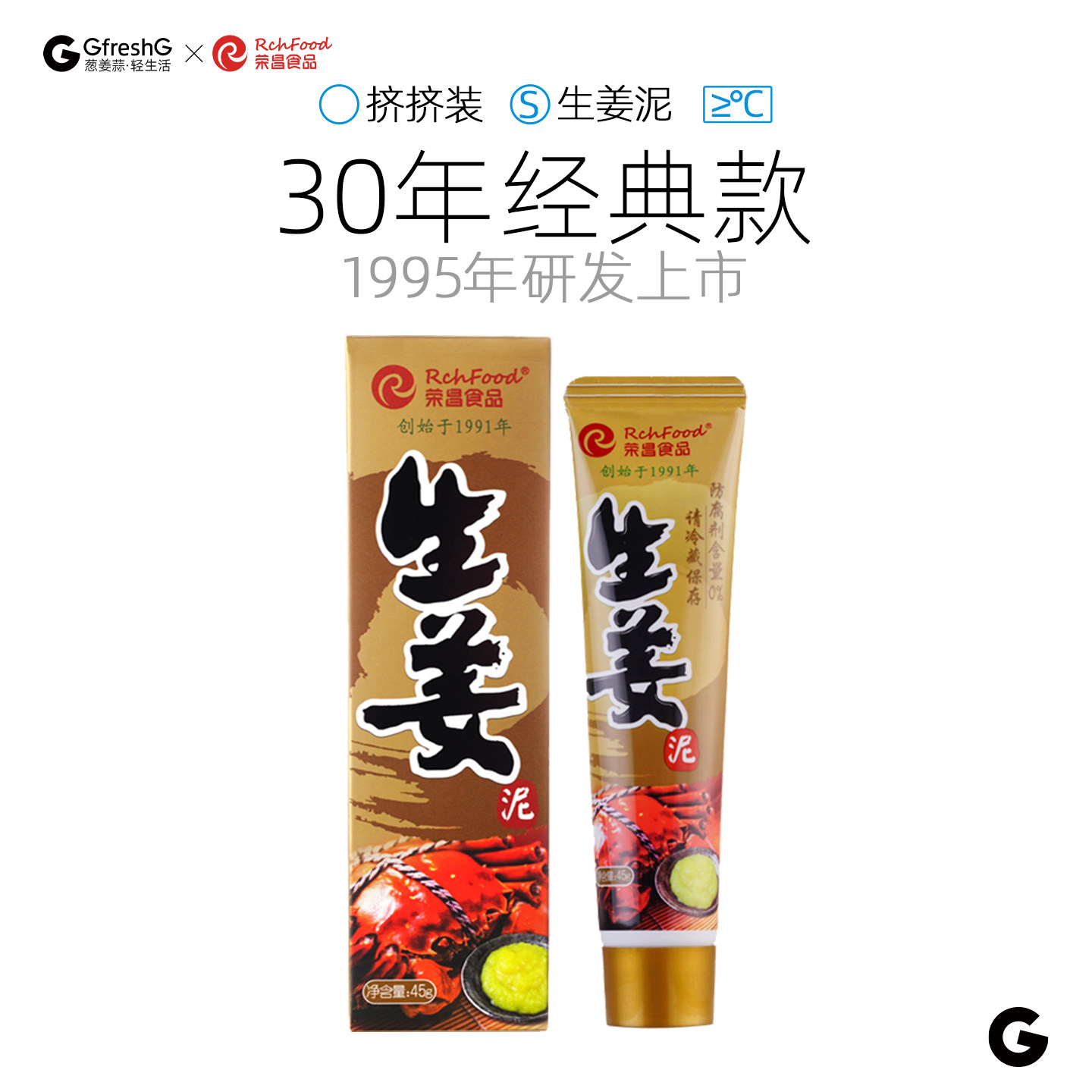 【0脂肪】荣昌生姜泥45克鲜姜研磨姜茶大闸蟹蘸料调料姜末姜蓉酱