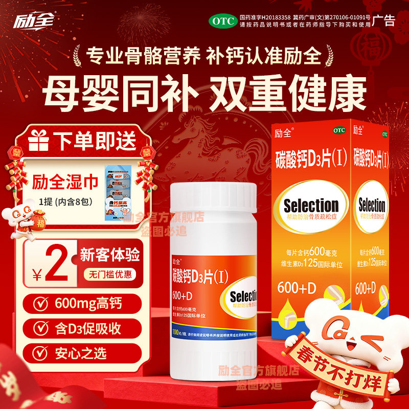 励全碳酸钙D3片100片补钙无糖款券后90元