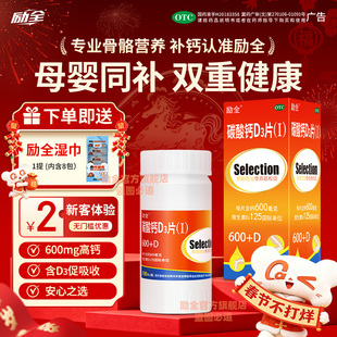 励全碳酸钙D3片（Ⅰ）100片孕妇青少年成人补钙预防骨质疏松无糖