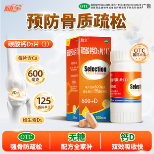 励全碳酸钙D3片(Ⅰ)100片/瓶/盒孕期哺乳期青少年中老年人补钙