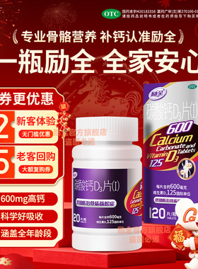 励全碳酸钙D3片（Ⅰ）120片孕妇青少年成人补钙预防骨质疏松无糖