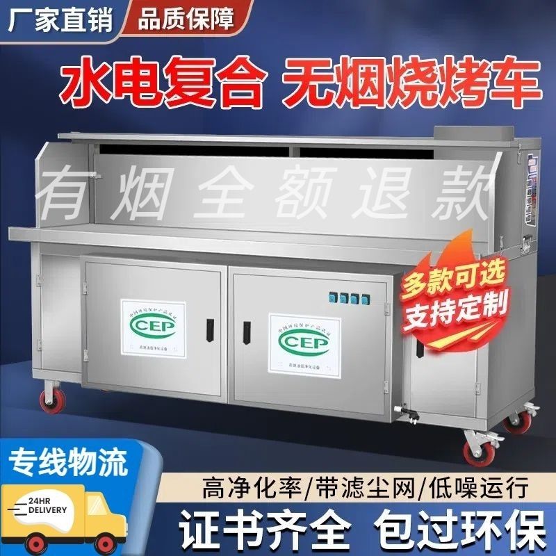 高端水电复合无烟净化烧烤清洗烧烤炉夜市净化器移动环保商用工厂