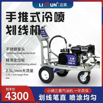 立润冷喷划线机道路公路马路停车场小区位驾校油漆画线标线划工厂