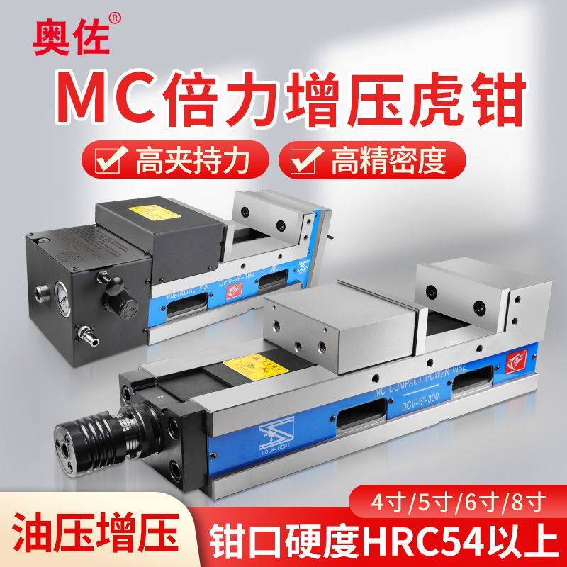 MC倍力增压虎钳精密油压平口钳CNC加工中心机械气动液压台虎工厂