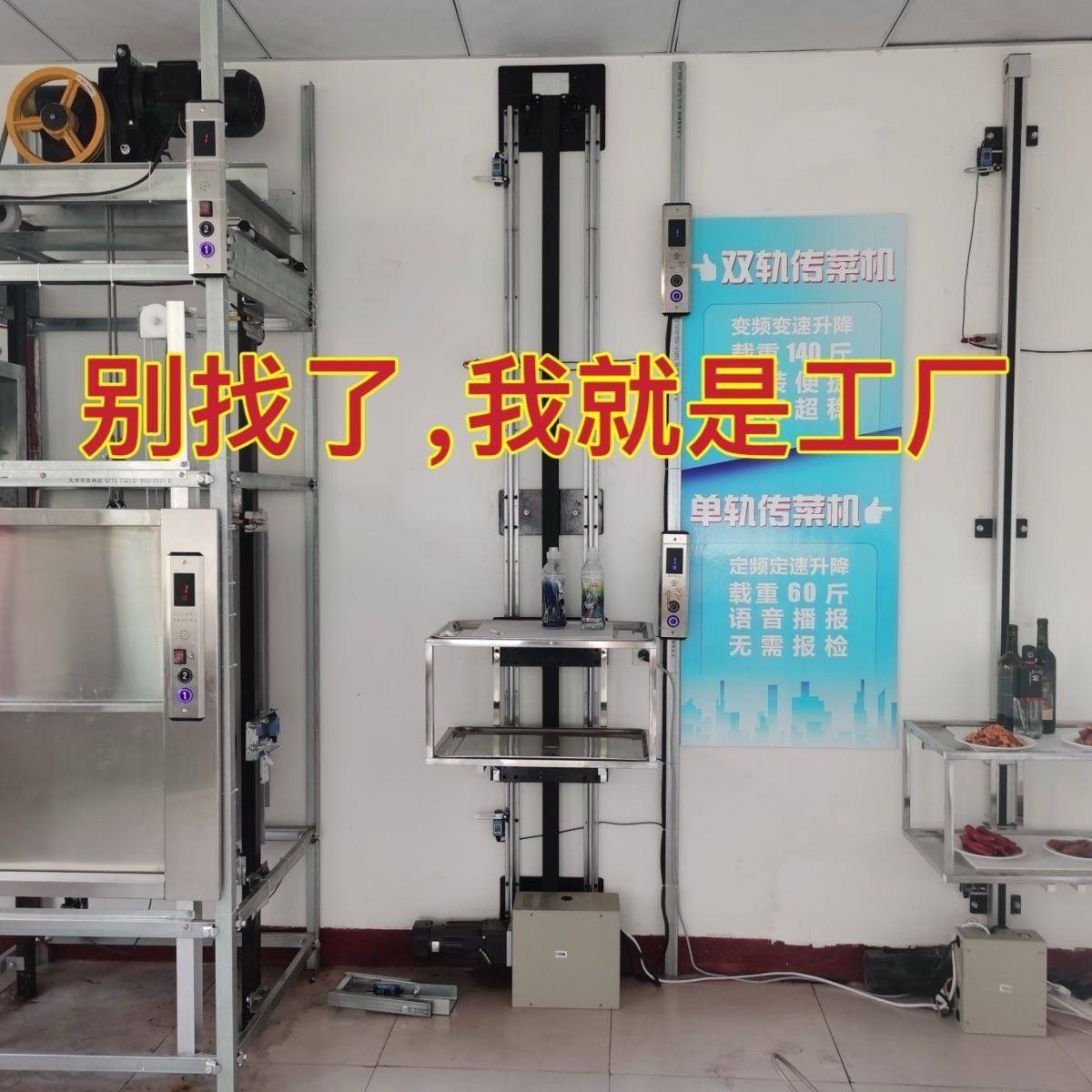 传菜升降机传菜机酒店送菜升降机传菜设备 饭店传菜机升降机厂家,搬运/仓储/物流设备,电梯/传菜机/升降机/提升机,淘宝优惠券,粉丝福利购,淘宝优惠卷