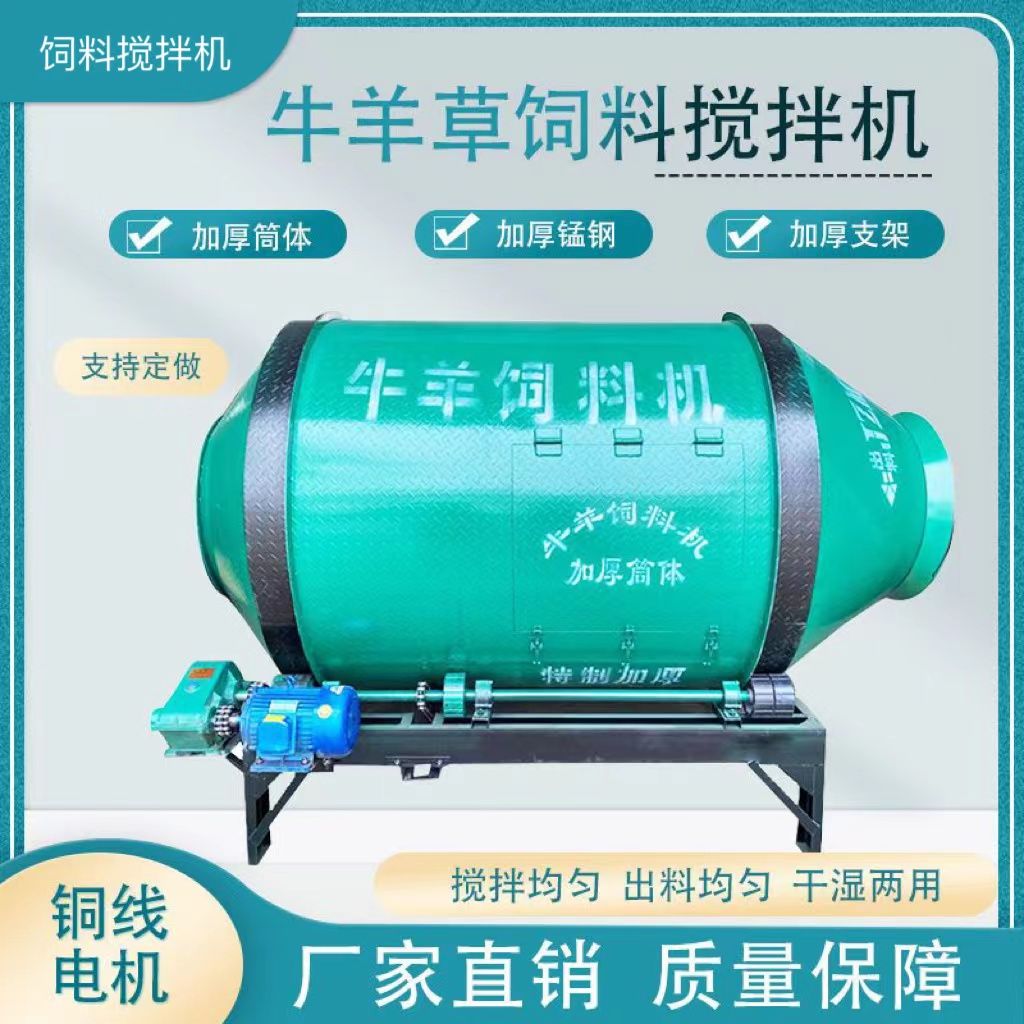 牛羊草饲料滚筒搅拌机拌草机豆腐渣酒糟养殖场小型干湿两用拌工厂