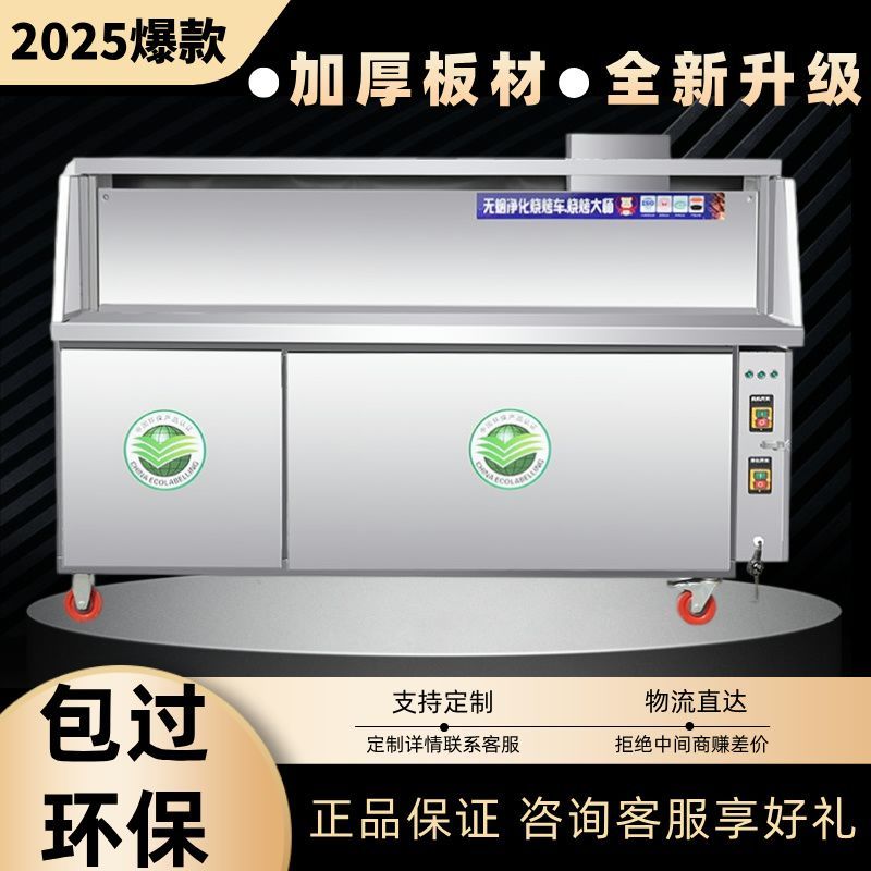 无烟烧烤净化车商用平吸风款油烟净化器环保夜市摆摊移动烧烤工厂