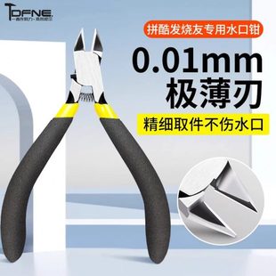 模型工具芒子动尖嘴锋单核斜水口钳摩高达组装 拼模型剪钳口套装 刃