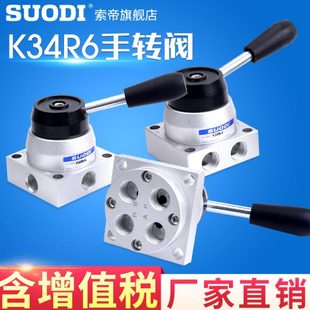 转R K34阀8 阀L6三4位手动换气动手气缸K36D向四通阀L开关R控制