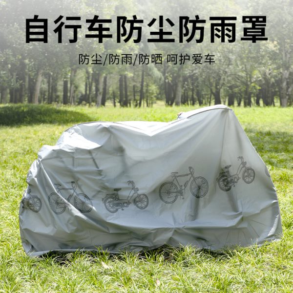 加厚罩防晒罩遮阳罩防尘罩通用单车保护罩衣电动车自行车车防雨罩