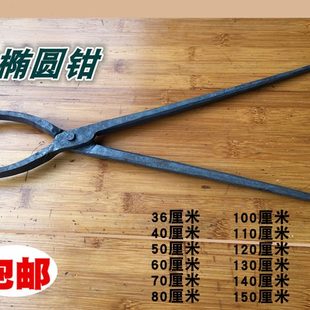 钳火夹子钳夹钳圆头打铝持物口钳手工铁椭圆铁圆头钳扁弯咀锭钳扁