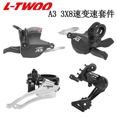 LTWOO登山自行车24速指拨蓝图A3 3X8速后拨前拨变速器套件零件