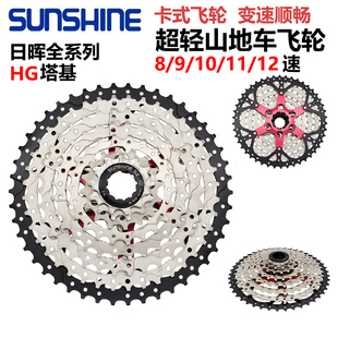 日晖 8/9/10/11/12速登山自行车飞轮卡式变速飞轮炼条超轻大齿轮