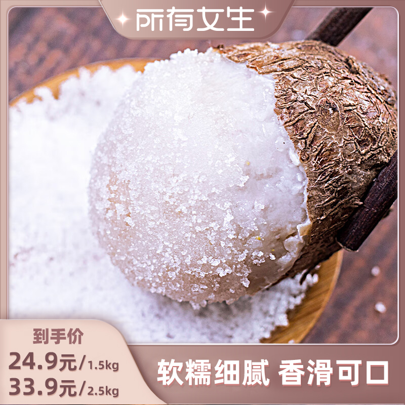 【所有女生直播间】山东毛芋头新鲜牛奶小芋头软糯香滑产地直发