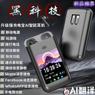 新款 高顏值長續航AI翻譯多功能手電筒充電寶觸屏藍牙耳機 正品