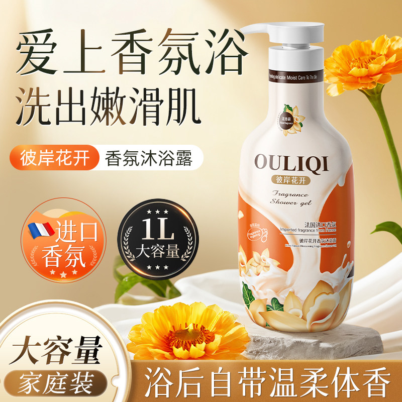 保湿美肌滋养持久留沐浴露香氛图片