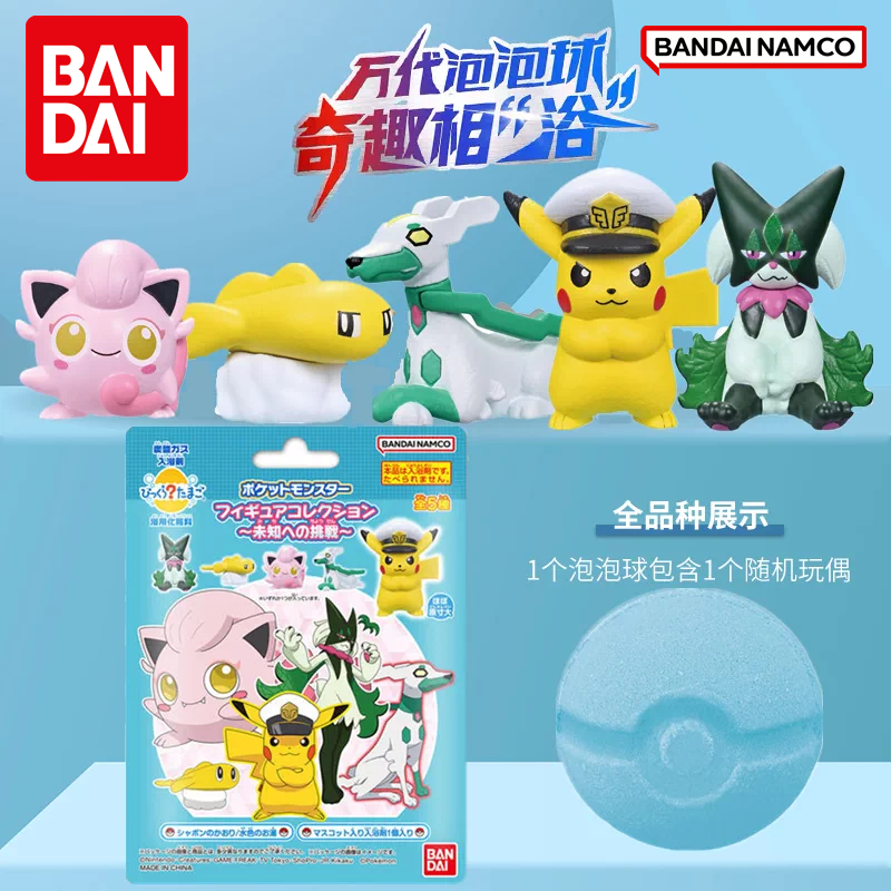 万代宝可梦泡澡球船长皮卡丘