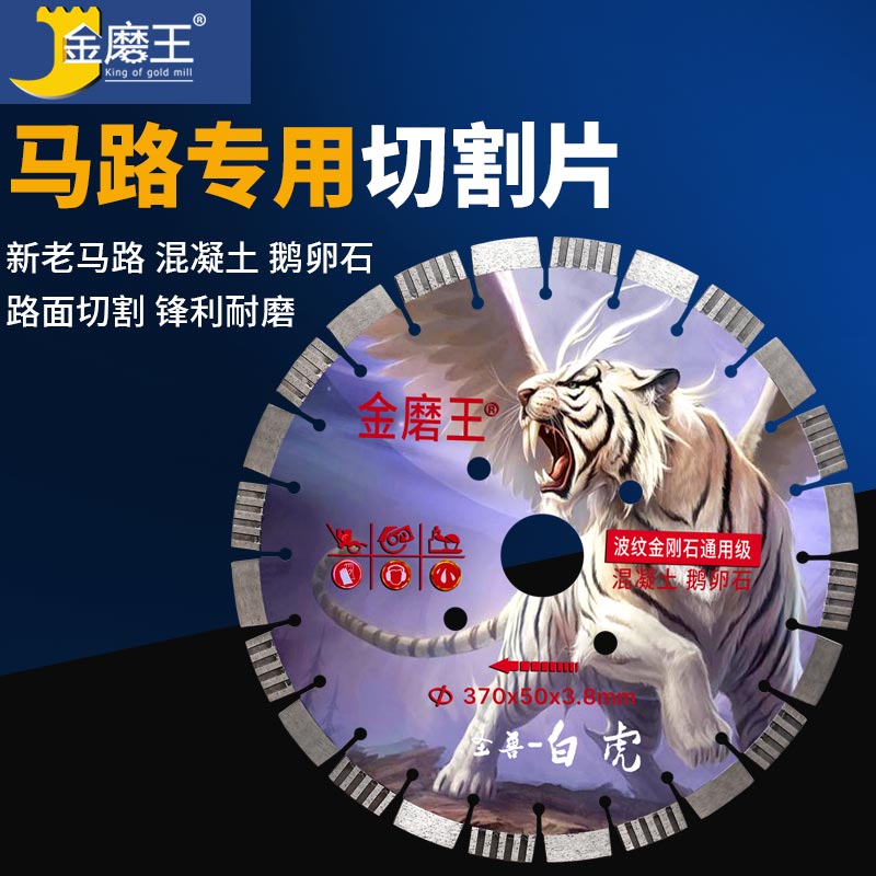 金刚石切割片 混凝土石材大理石水泥马路锯片300/400/500切割机片