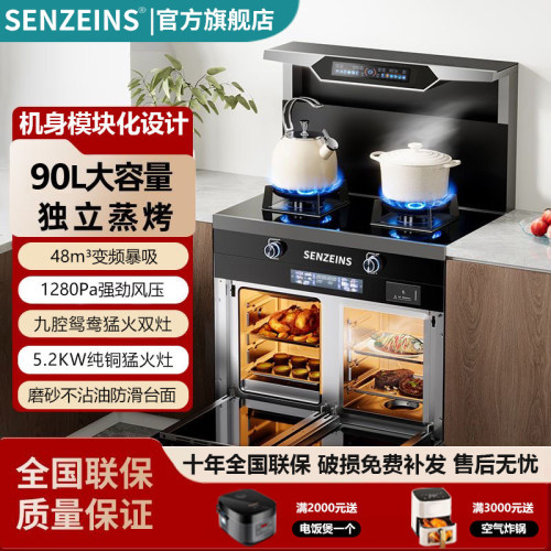 西门SENZElNS子旗舰店集成灶蒸烤