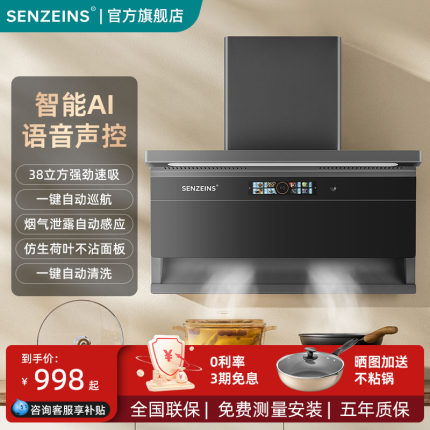 SENZElNS旗舰店国补抽油烟机厨房大吸力顶侧吸7字型变频自动清洗
