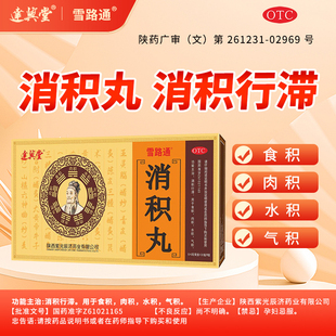雪路通 6g*6袋/盒 消积丸消积行滞用于食积肉积水积