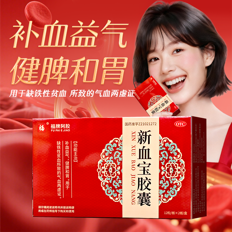 福牌阿胶新血宝胶囊 0.25g*24粒/盒 补血益气 健脾和胃