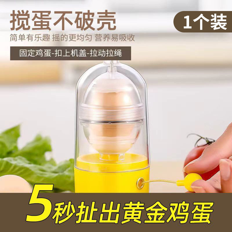 鸡蛋甩蛋全自动摇蛋器神器扯淡扯蛋神器电动黄金混合早餐机匀蛋器