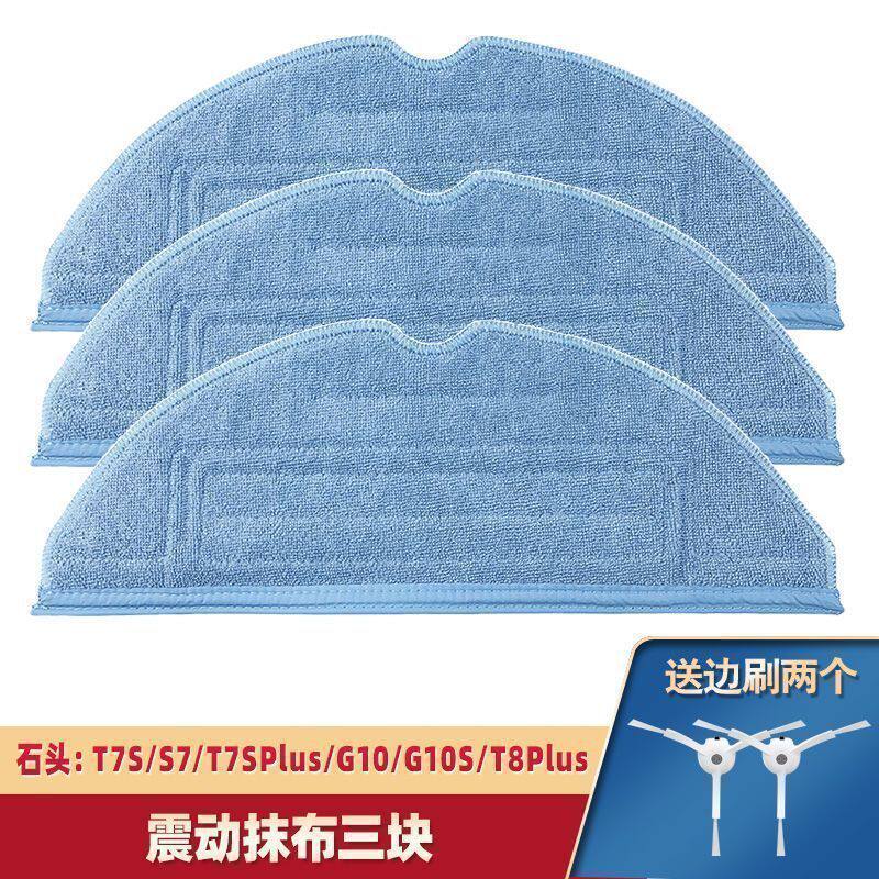 适配石头震动拖布扫洗地机器人G10/G10S系列清洁拖布抹布配件