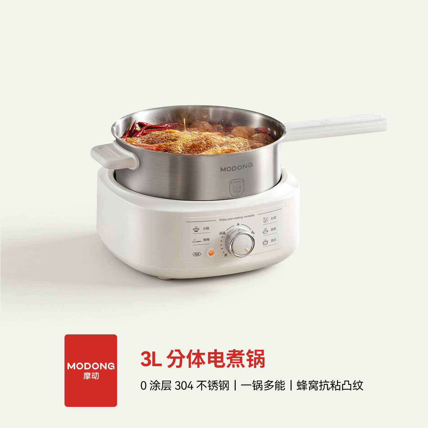 摩动电煮锅多功能小型不锈钢电火锅宿舍分体式电蒸锅小电热锅家用