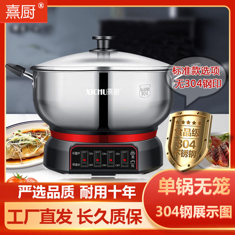 304不锈钢电炒锅电热锅家用电炒菜锅蒸煮电煮锅食品级防干烧