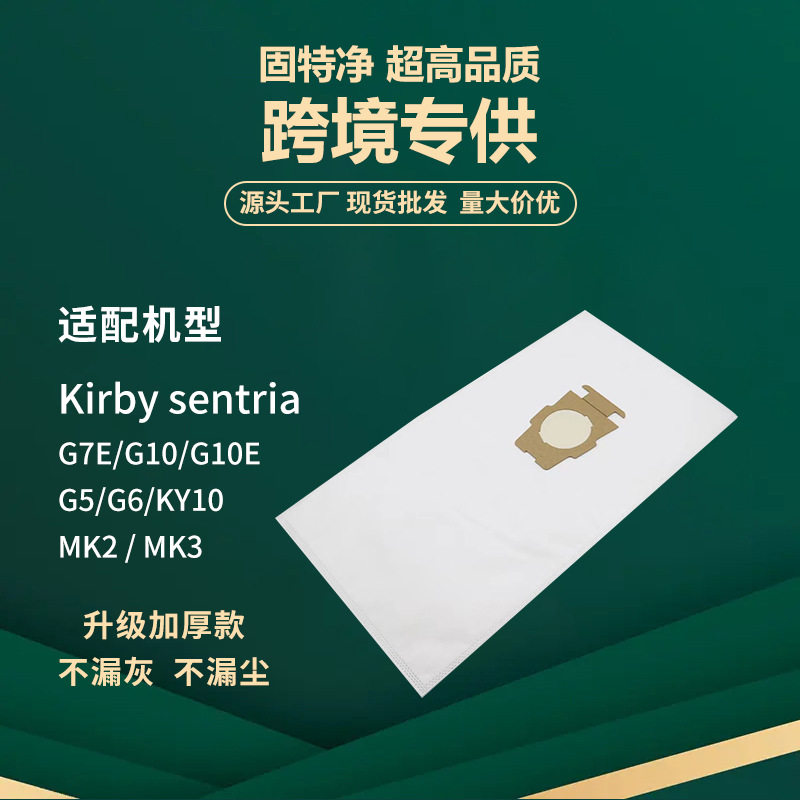 适配柯比Kirby吸尘器尘袋204811/G7E配件耗材无纺布过滤吸集尘袋