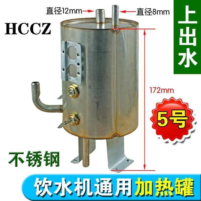 家用饮水机加热内胆加热桶不锈钢加热罐发热芯加热管配件220v500w
