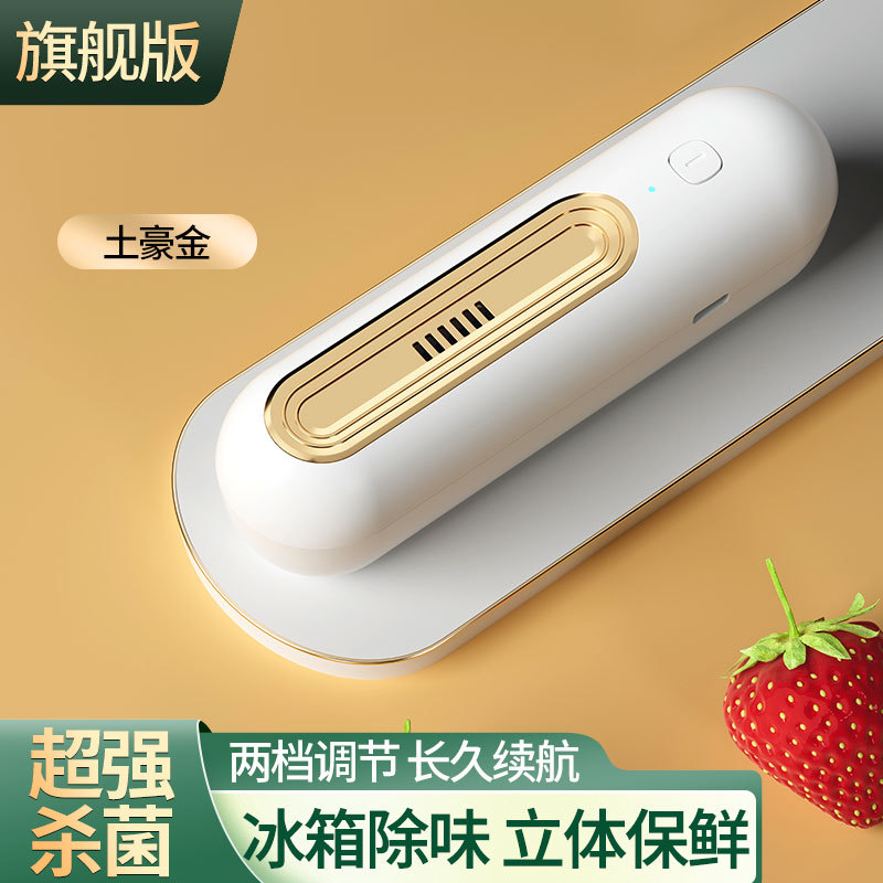 冰箱除味器果蔬保鲜机负离净化器鞋柜除臭器去异味空气净化机臭氧