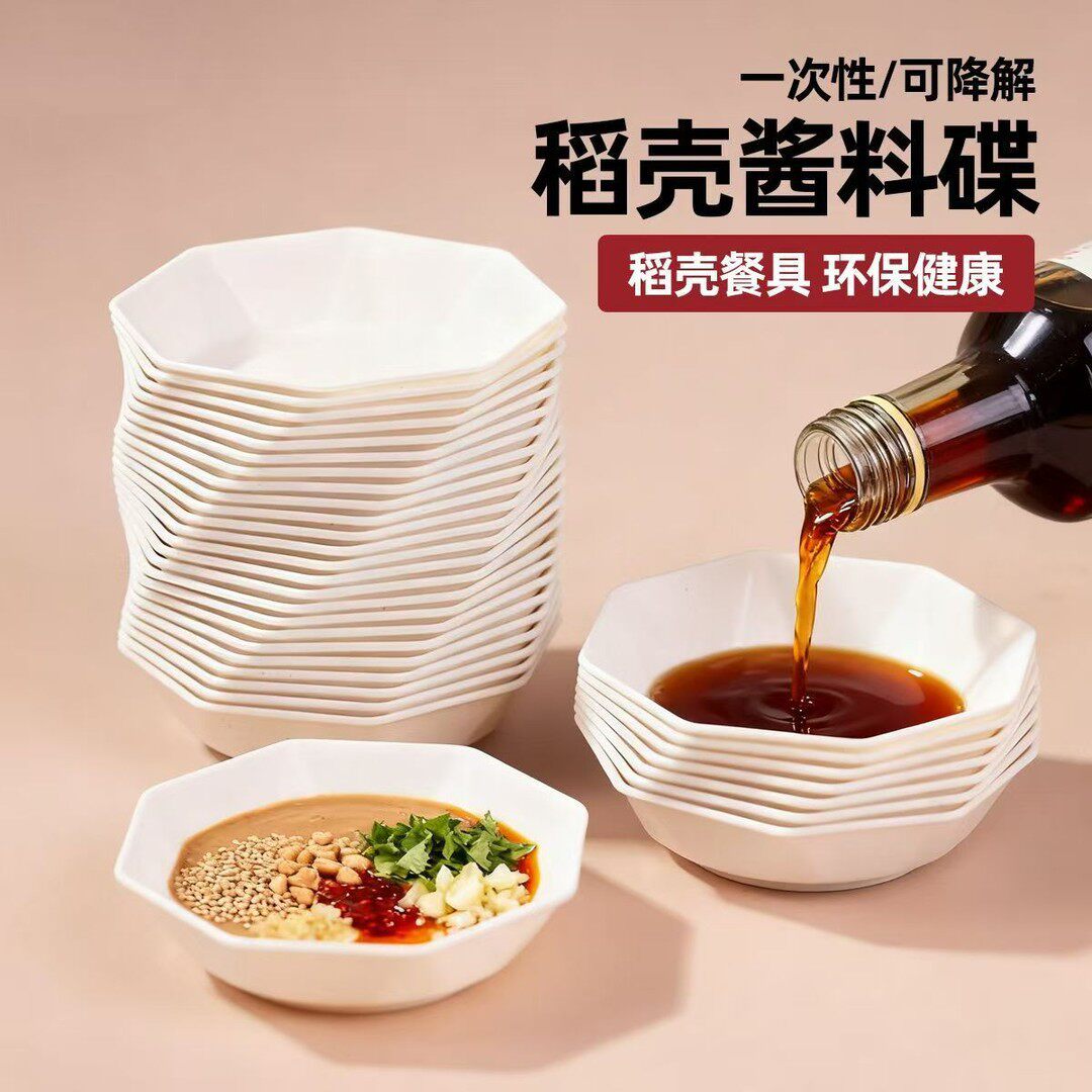 8边型稻壳调味碟一次性酱料小碟稻壳酱油醋碟蘸酱碟花生酱碟味碟
